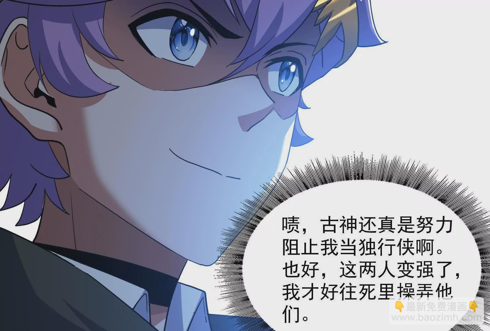 古神遊戲 - 第111話驚現不可能完成的任務(2/3) - 2